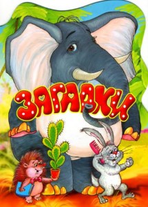 Значение загадок