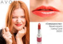 Коралловый цвет помады
