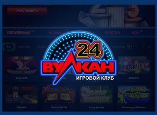 Вулкан 24 – казино, отличающееся от других специфическими особенностями