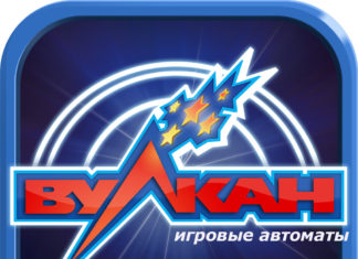 Казино Вулкан: с чего начать играть?