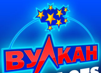 Приятные сюрпризы в зеркале онлайн казино Вулкан