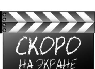 Самые ожидаемые фильмы: скоро в кино