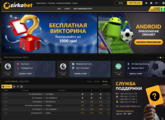 Преимущества букмекерской конторы Zirkabet