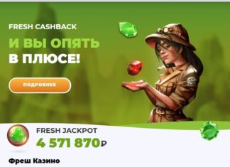 Фреш казино онлайн — это игровой клуб с популярными слотами и автоматами