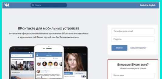 Способы регистрации Вконтакте