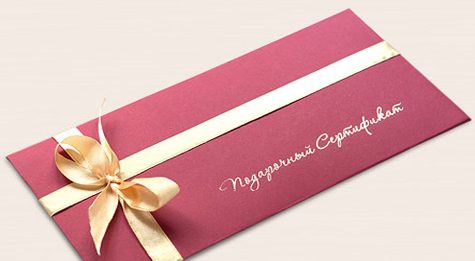 Подарочный сертификат — отличный подарок на день рождения