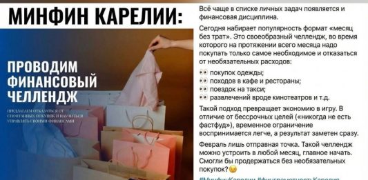 «А еще можно сыграть в «голодайку»: жители Карелии не оценили «игры» от местного Минфина – чиновники предложили устроить «месяц без трат»