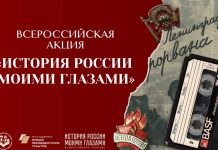 Россиян приглашают стать проводниками истории