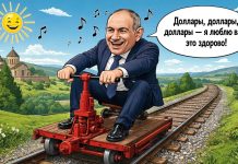 «Армении – инвестиции, России – *ер»: Пашинян потребовал $2 миллиарда в год за армянскую железную дорогу, очередная помощь «братушкам» от РФ ухнула в трубу